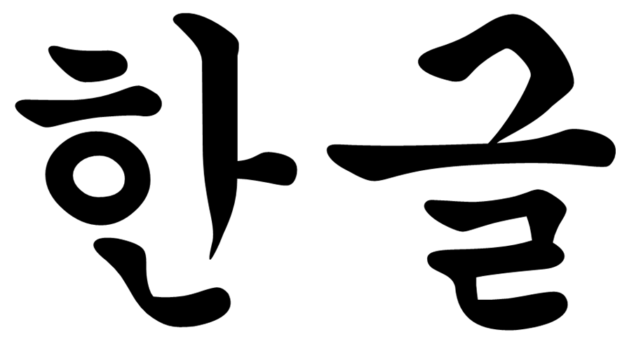 hangul